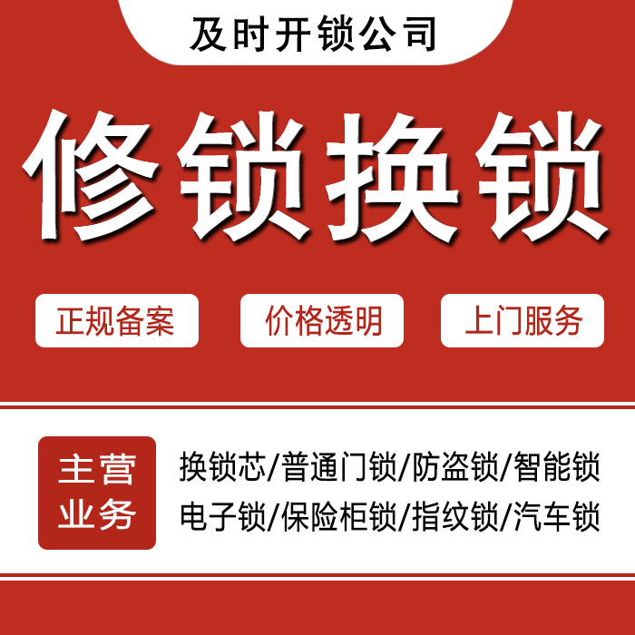松原宁江区24小时上门 [开锁换锁修锁] 防盗门·保险柜·汽车锁